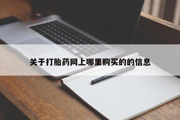 拉萨私人卖打胎药违法吗新闻 第87页